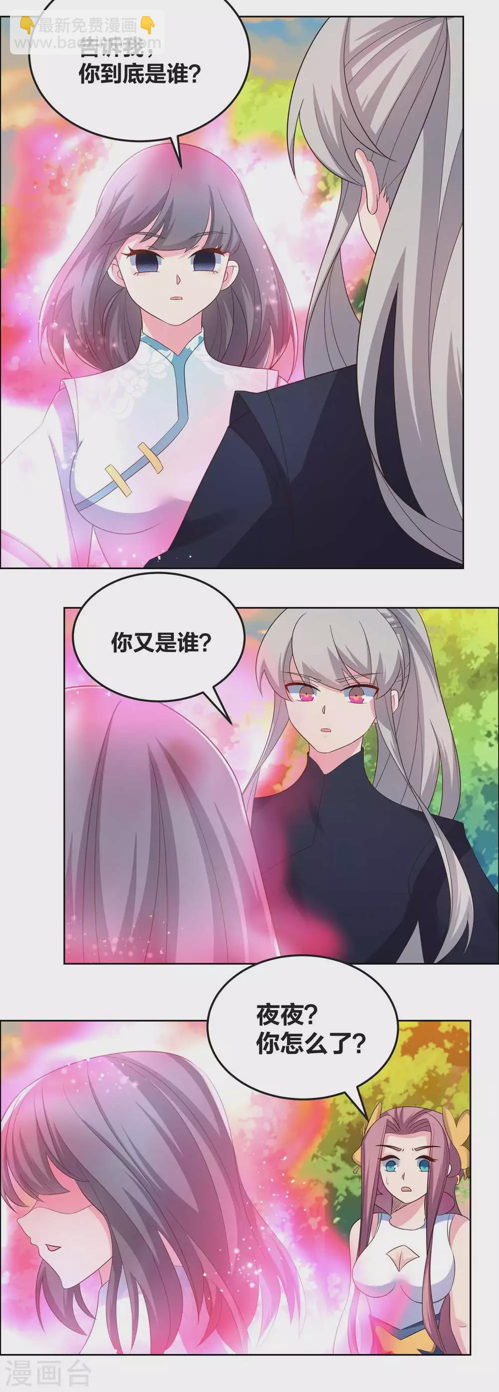 🍲尊上 第192话 不明身份的人 第10页