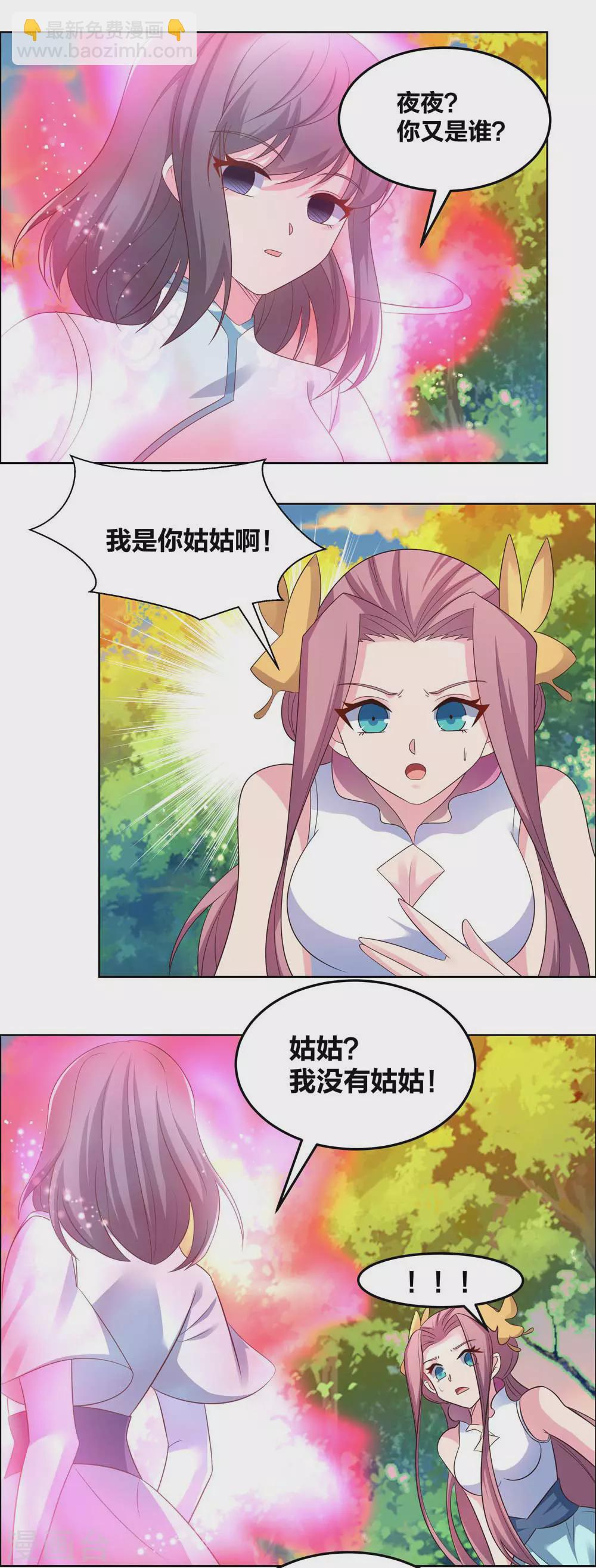 🍲尊上 第192话 不明身份的人 第11页