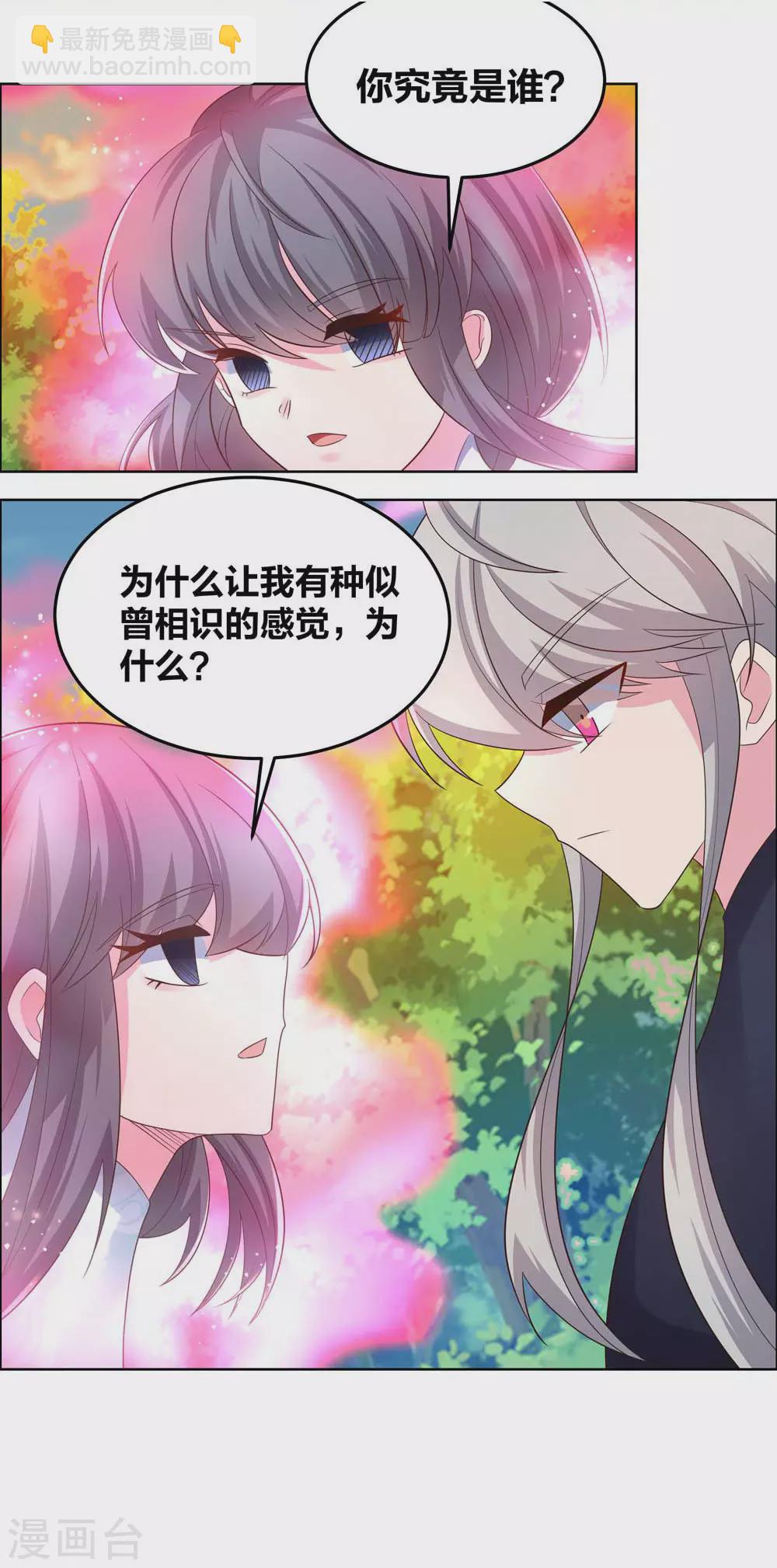 🍲尊上 第192话 不明身份的人 第12页