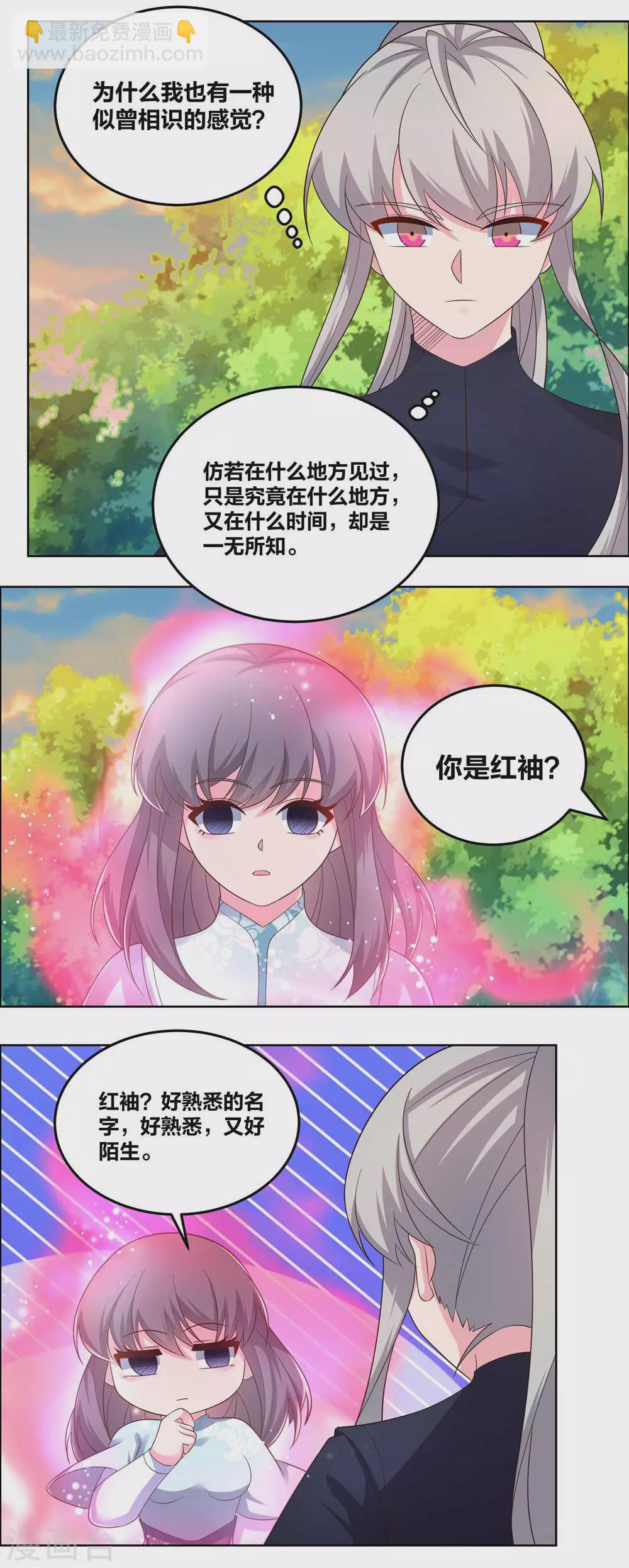 🍲尊上 第192话 不明身份的人 第13页