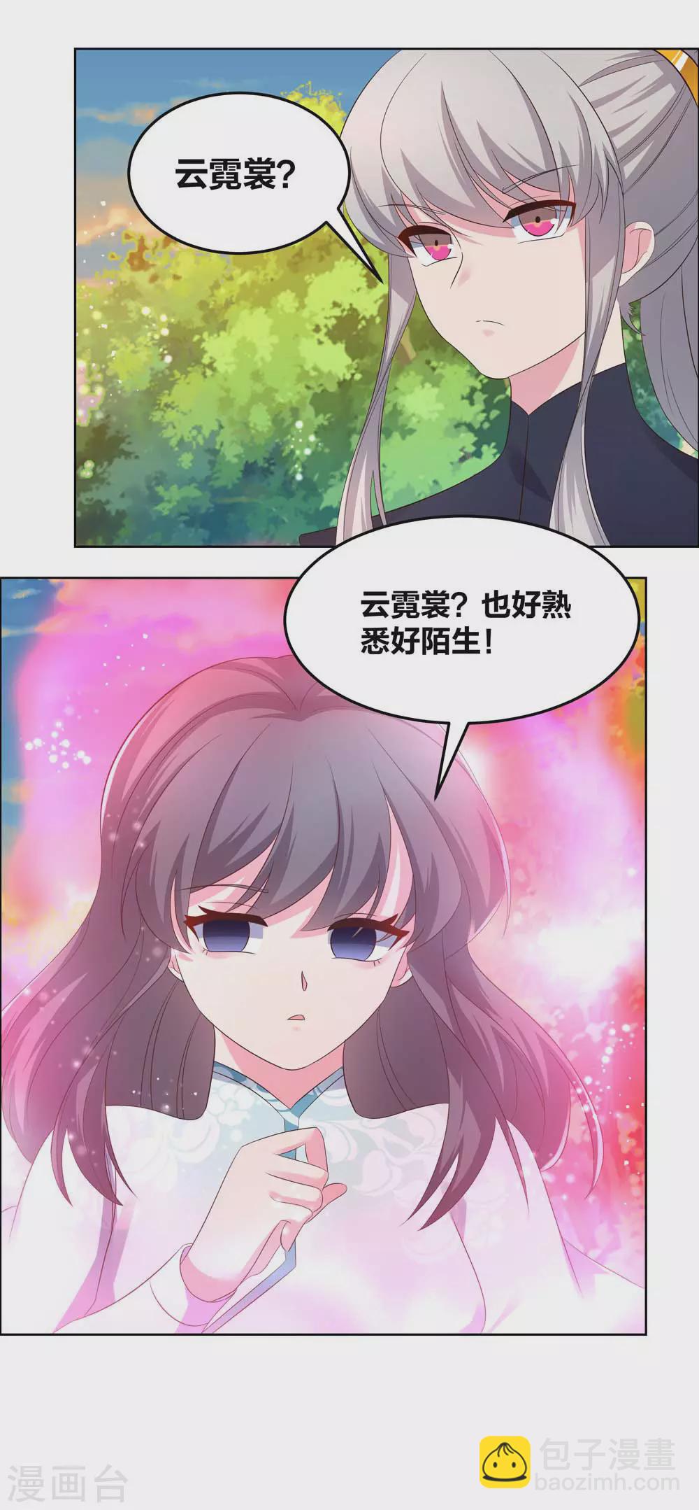 🍲尊上 第192话 不明身份的人 第14页