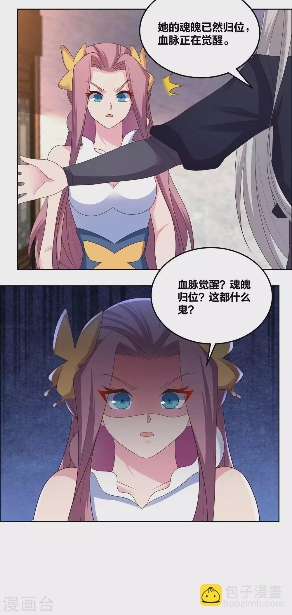 🍲尊上 第192话 不明身份的人 第2页