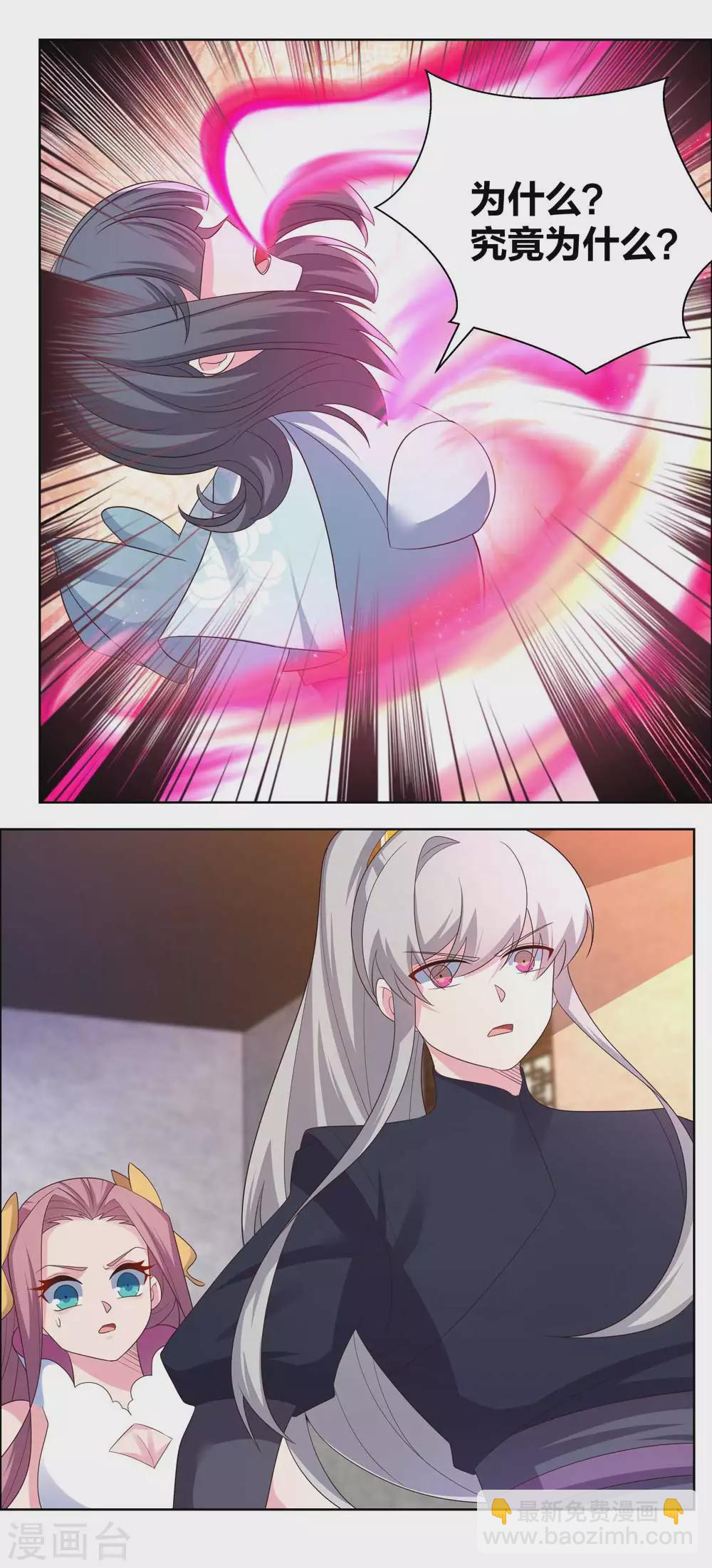 🍲尊上 第192话 不明身份的人 第3页