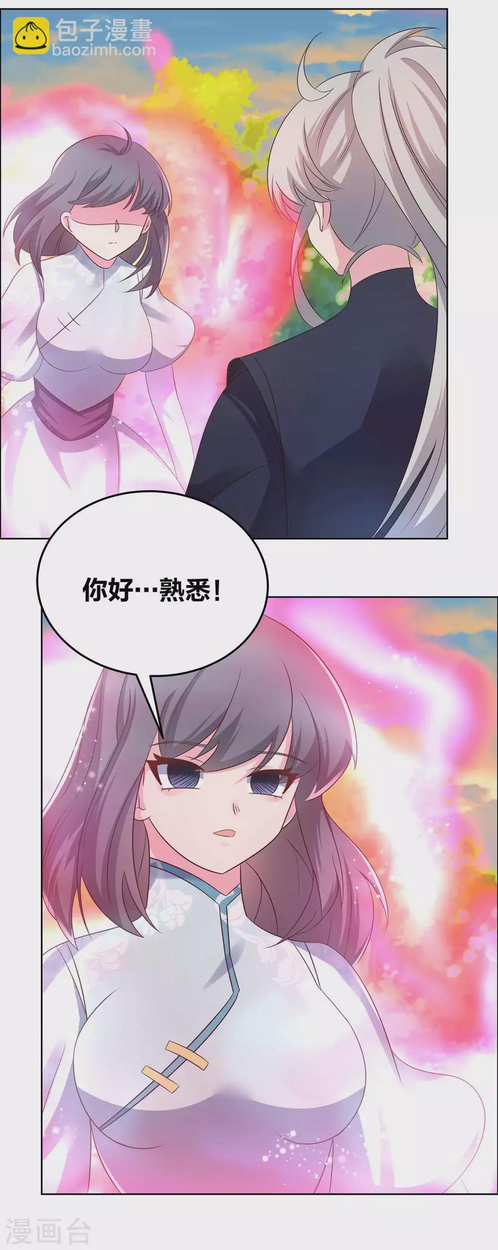 🍲尊上 第192话 不明身份的人 第8页