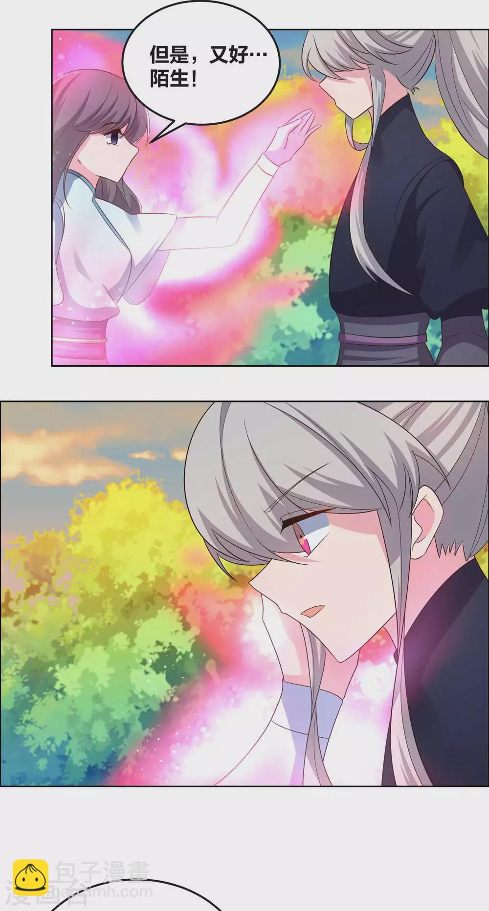 🍲尊上 第192话 不明身份的人 第9页