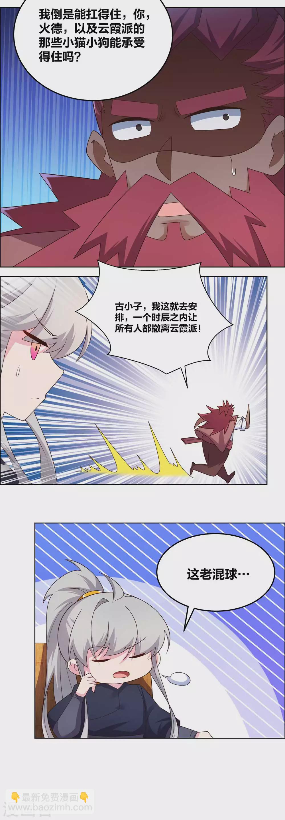 🍲尊上 第194话 天降横祸 第10页