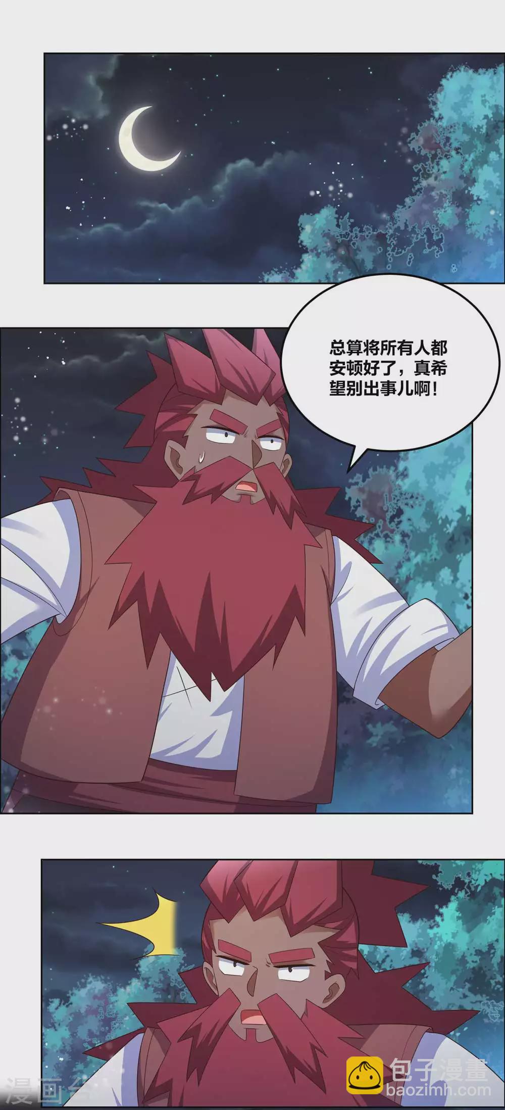🍲尊上 第194话 天降横祸 第11页