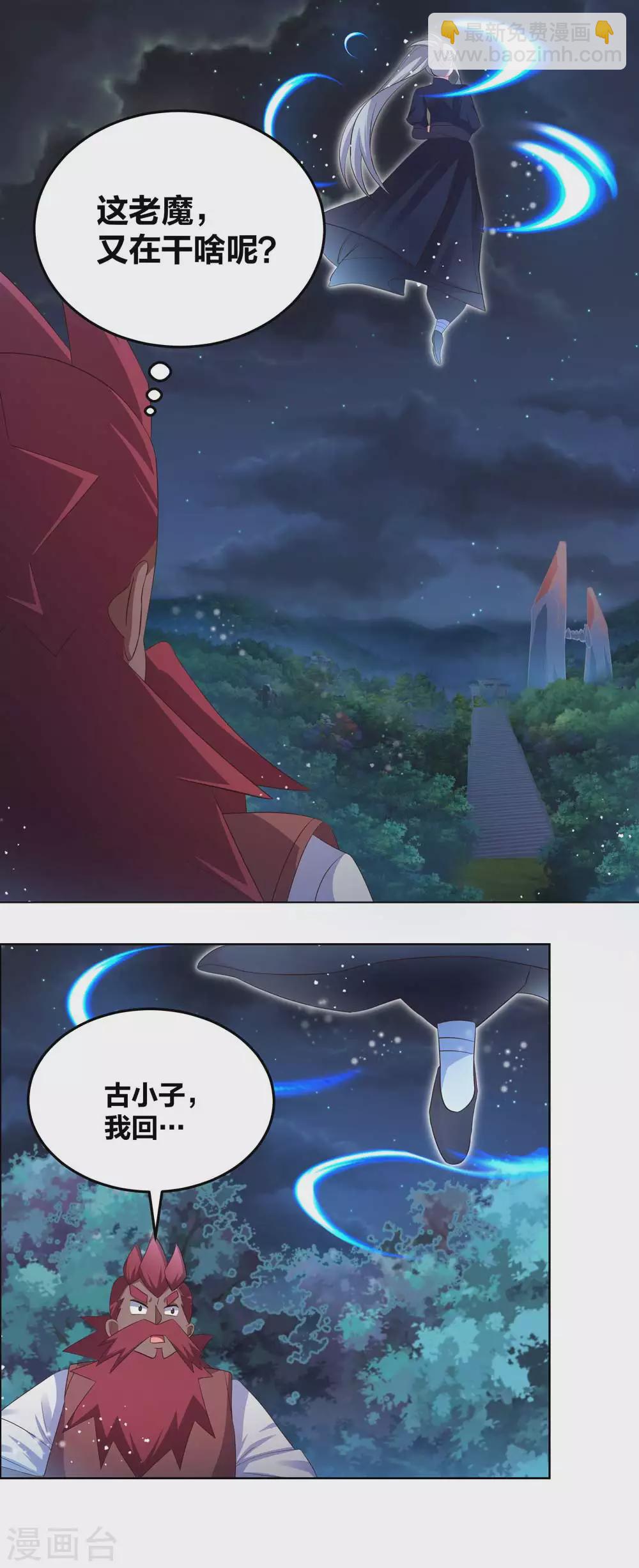 🍲尊上 第194话 天降横祸 第12页