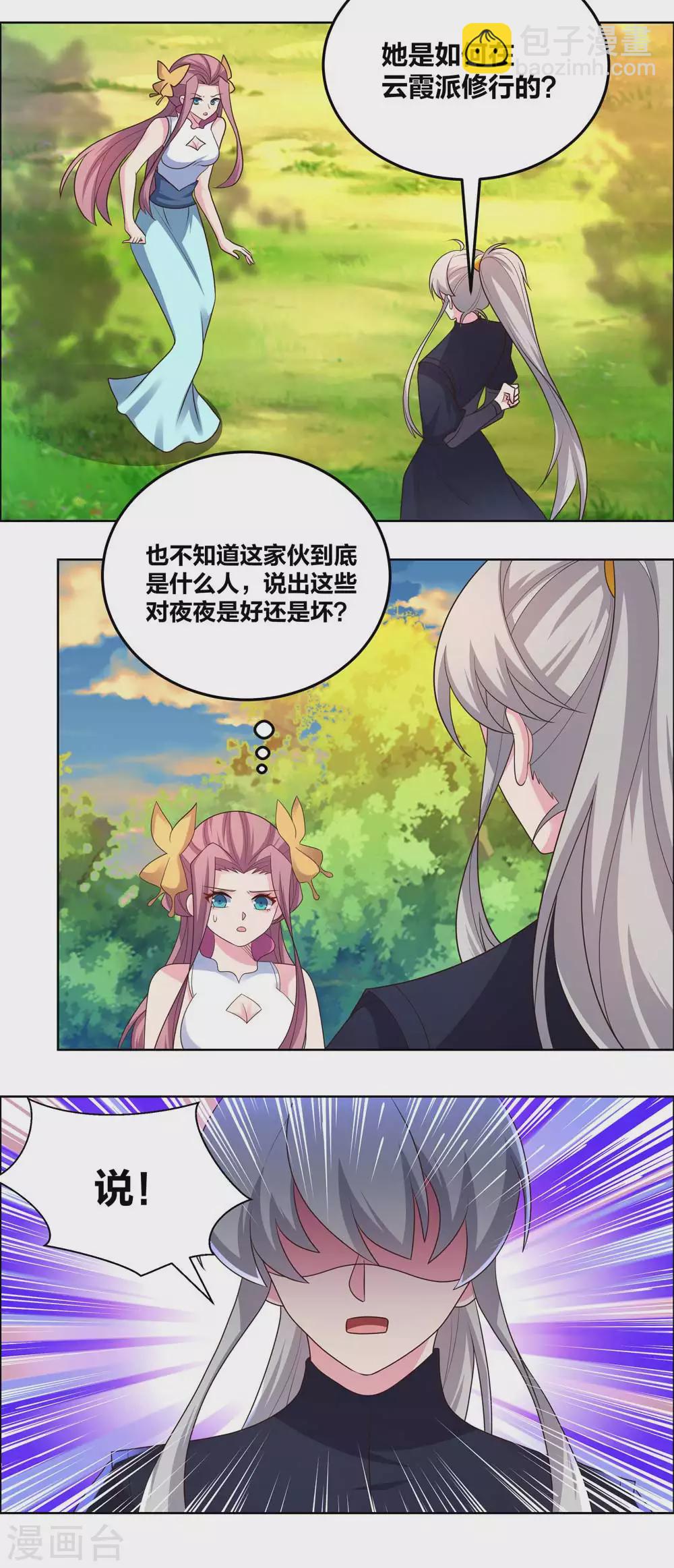 🍲尊上 第194话 天降横祸 第2页