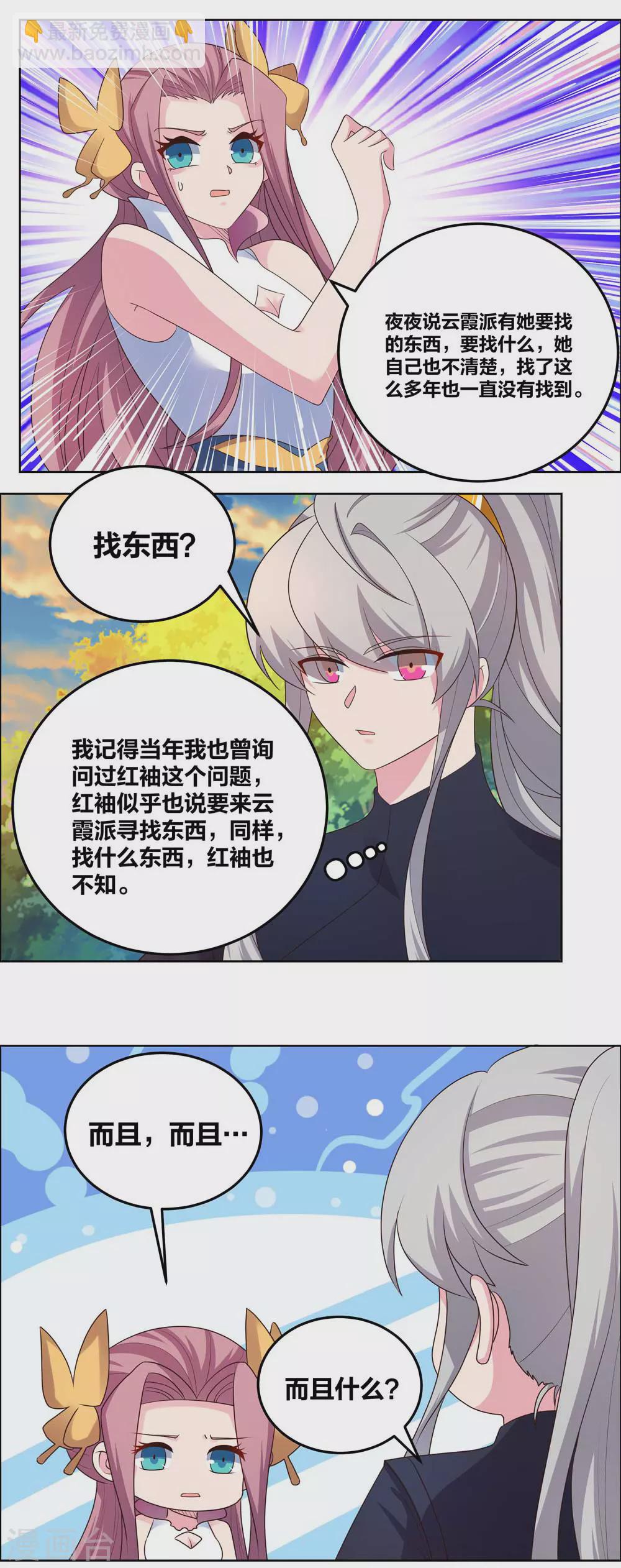 🍲尊上 第194话 天降横祸 第3页