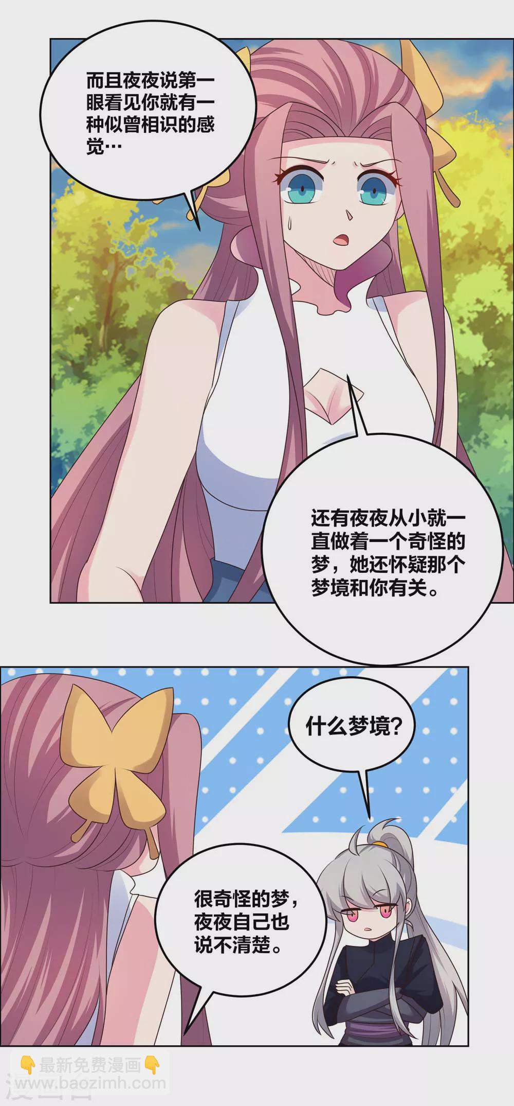 🍲尊上 第194话 天降横祸 第4页