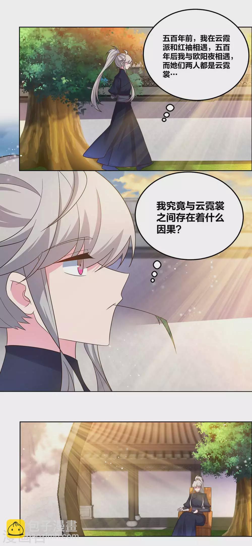 🍲尊上 第194话 天降横祸 第5页