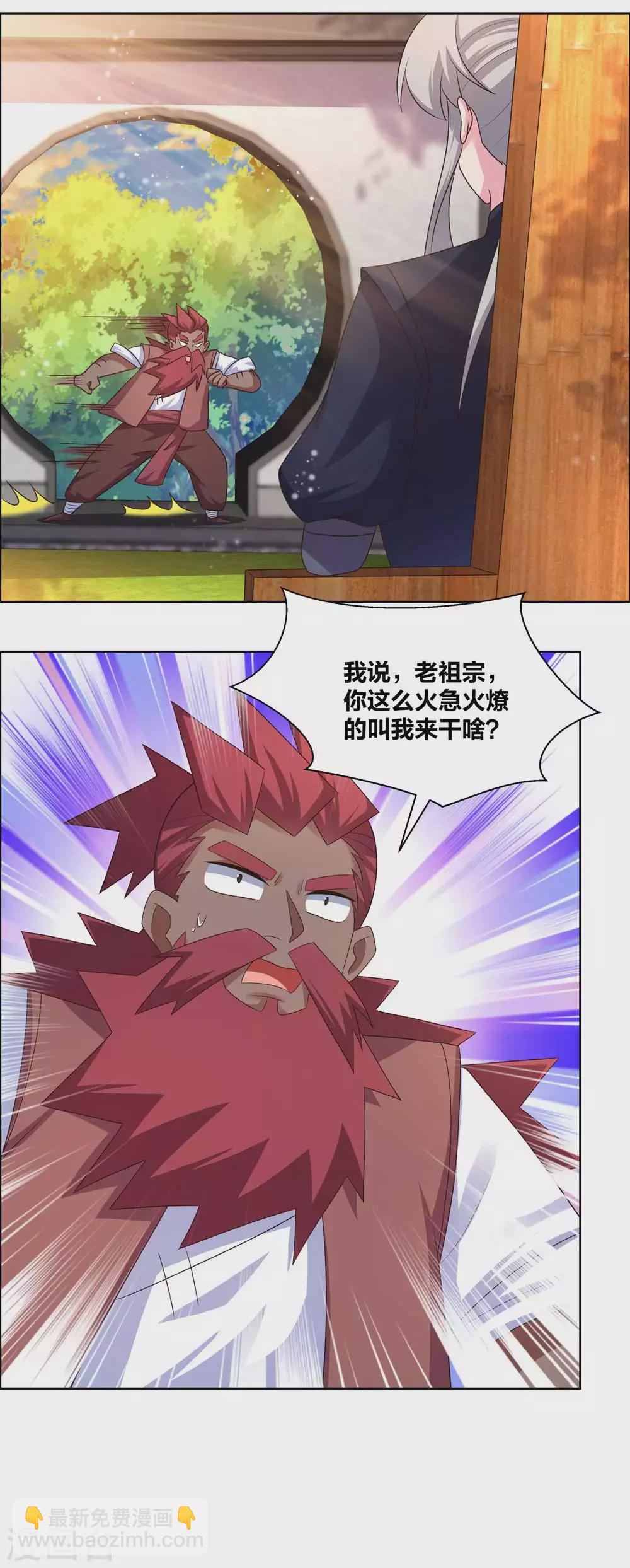 🍲尊上 第194话 天降横祸 第6页