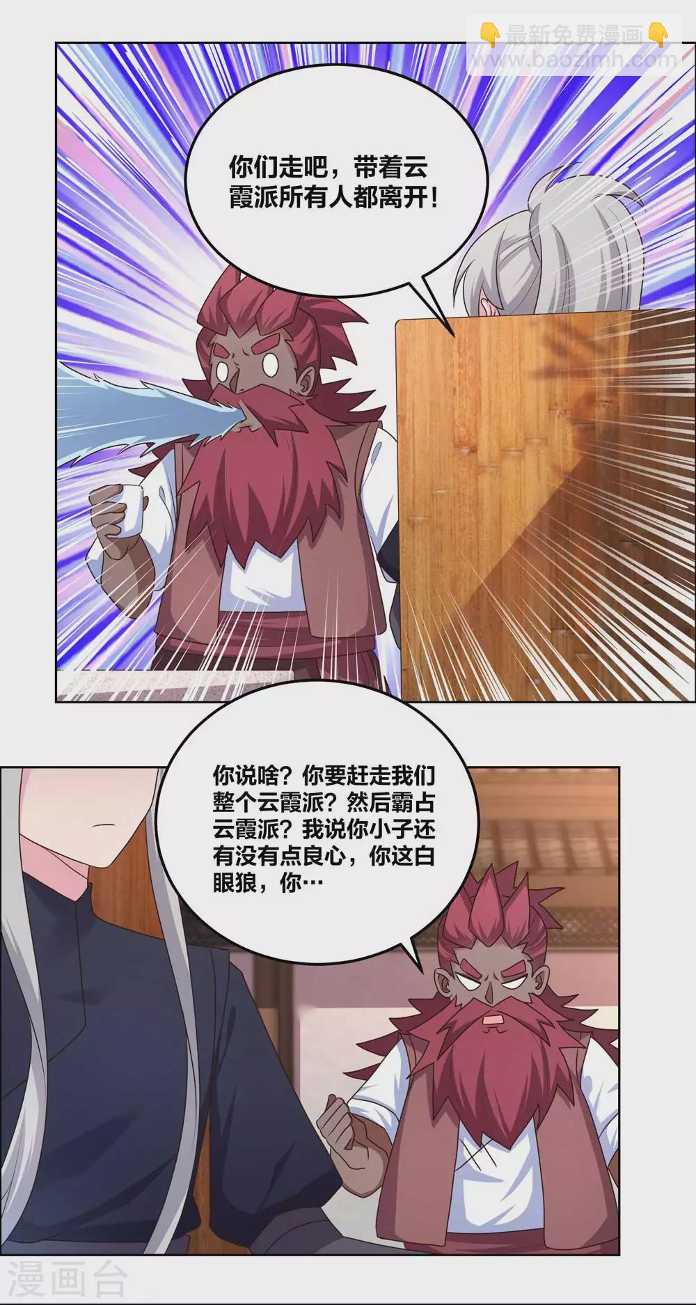 🍲尊上 第194话 天降横祸 第7页