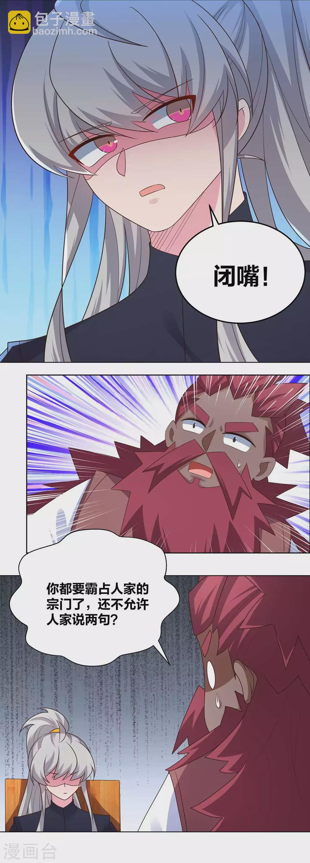 🍲尊上 第194话 天降横祸 第8页