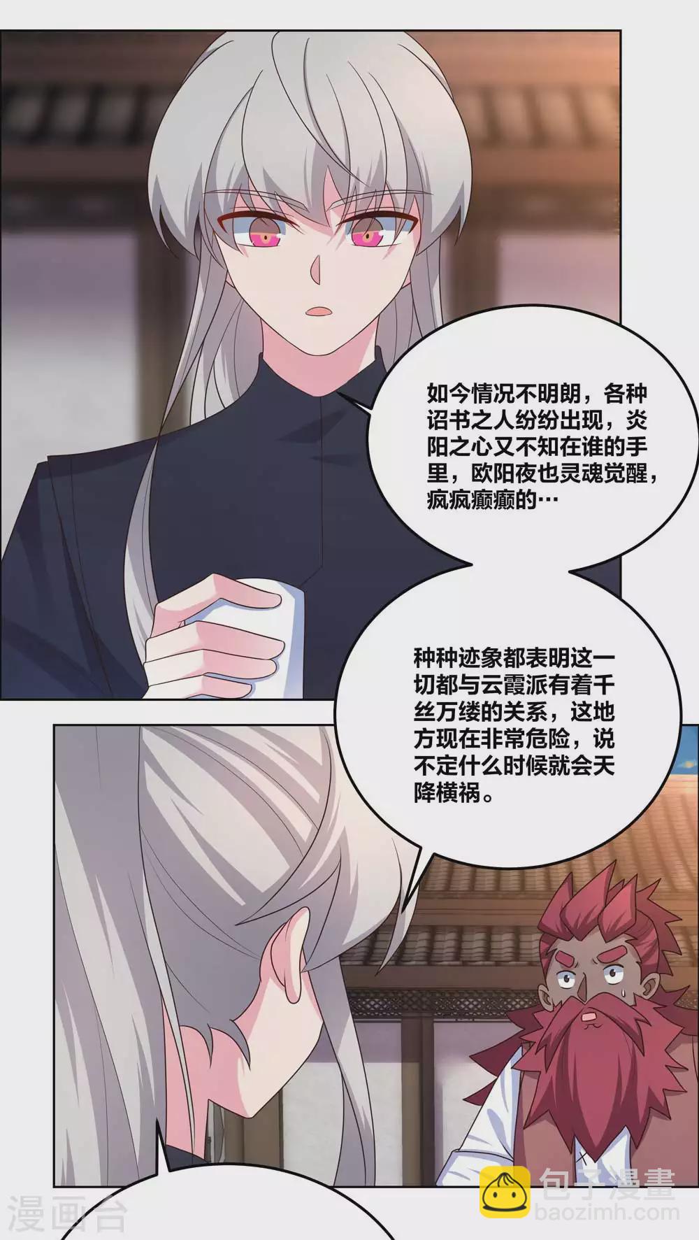 🍲尊上 第194话 天降横祸 第9页