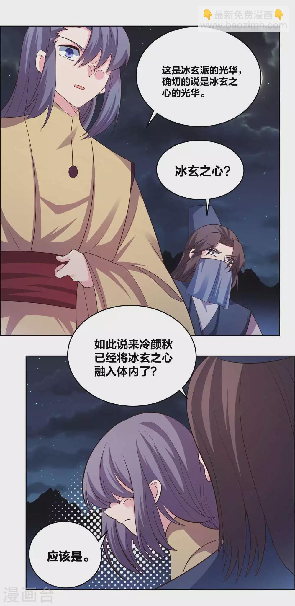 🍲尊上 第196话 冰玄之心 第10页