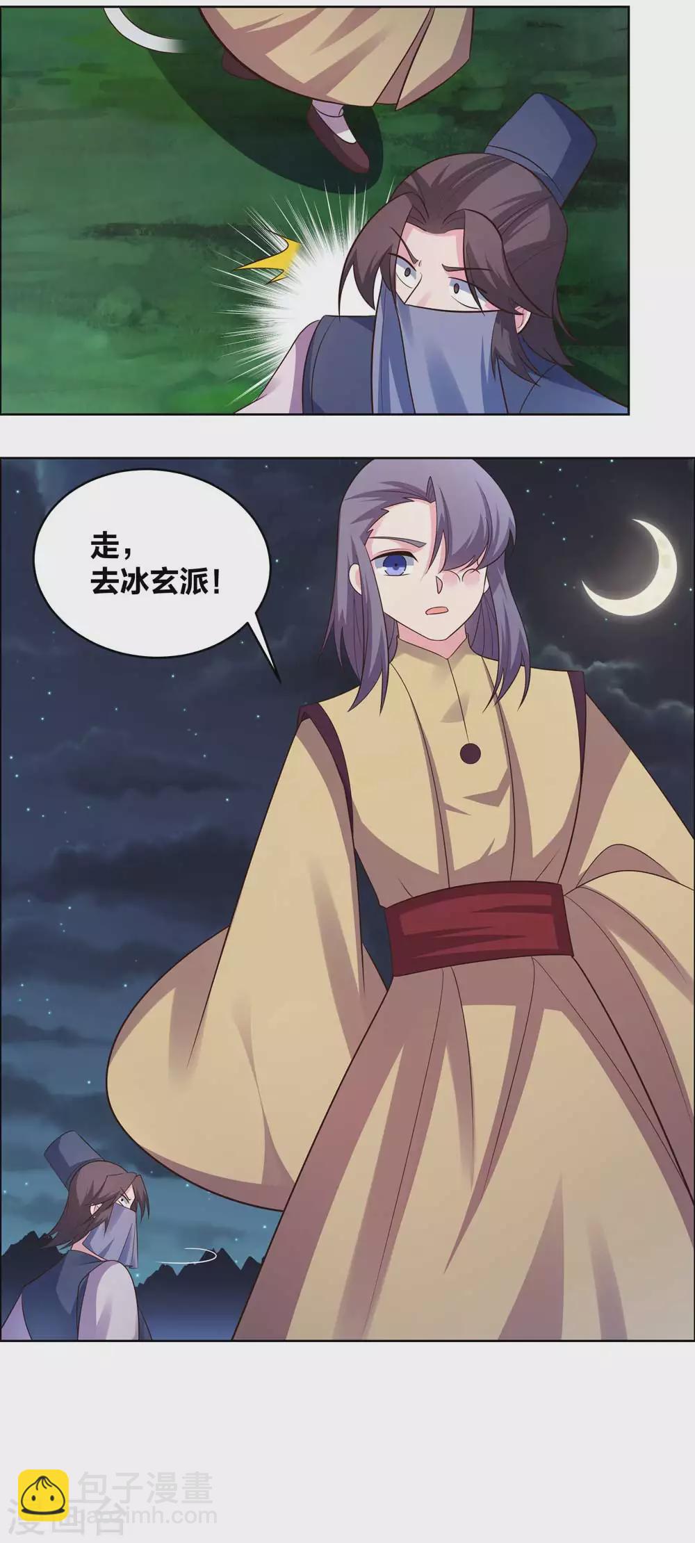 🍲尊上 第196话 冰玄之心 第11页