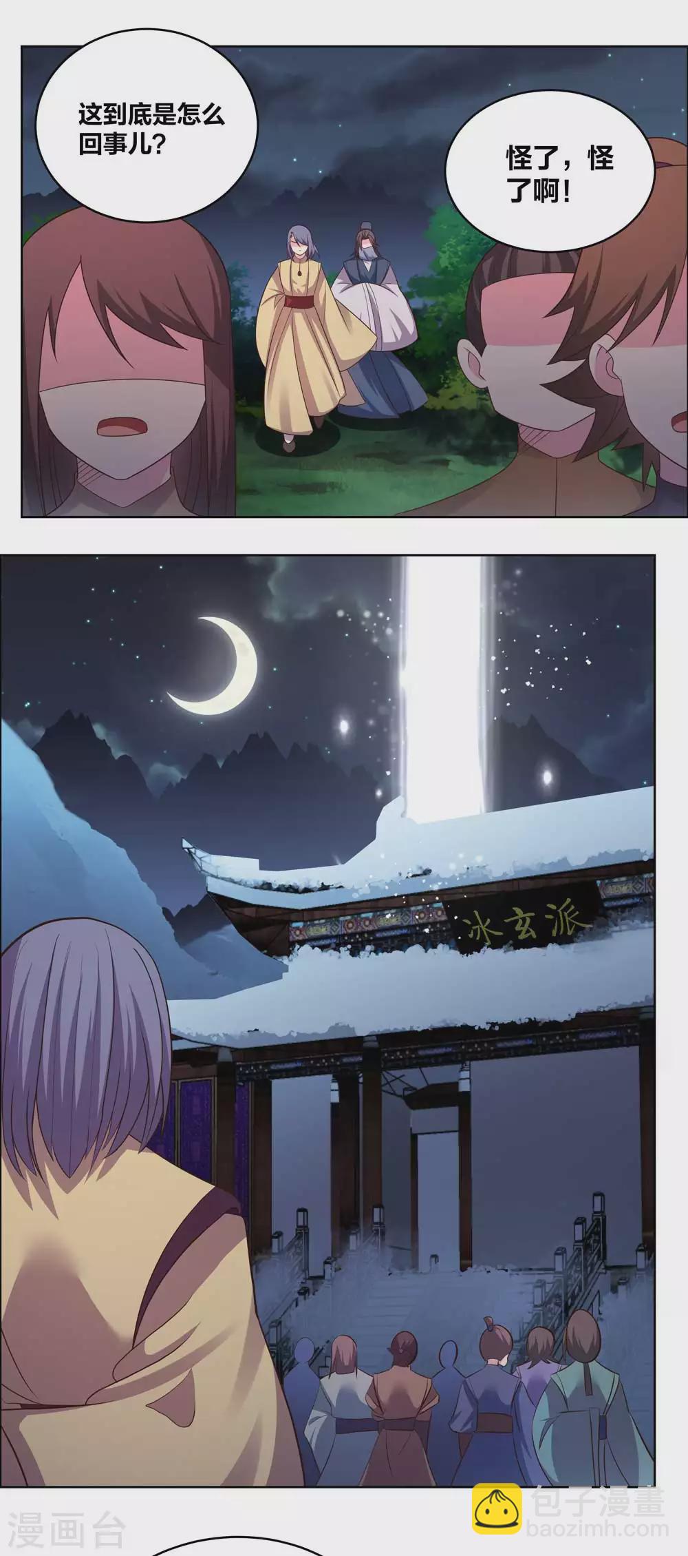 🍲尊上 第196话 冰玄之心 第12页