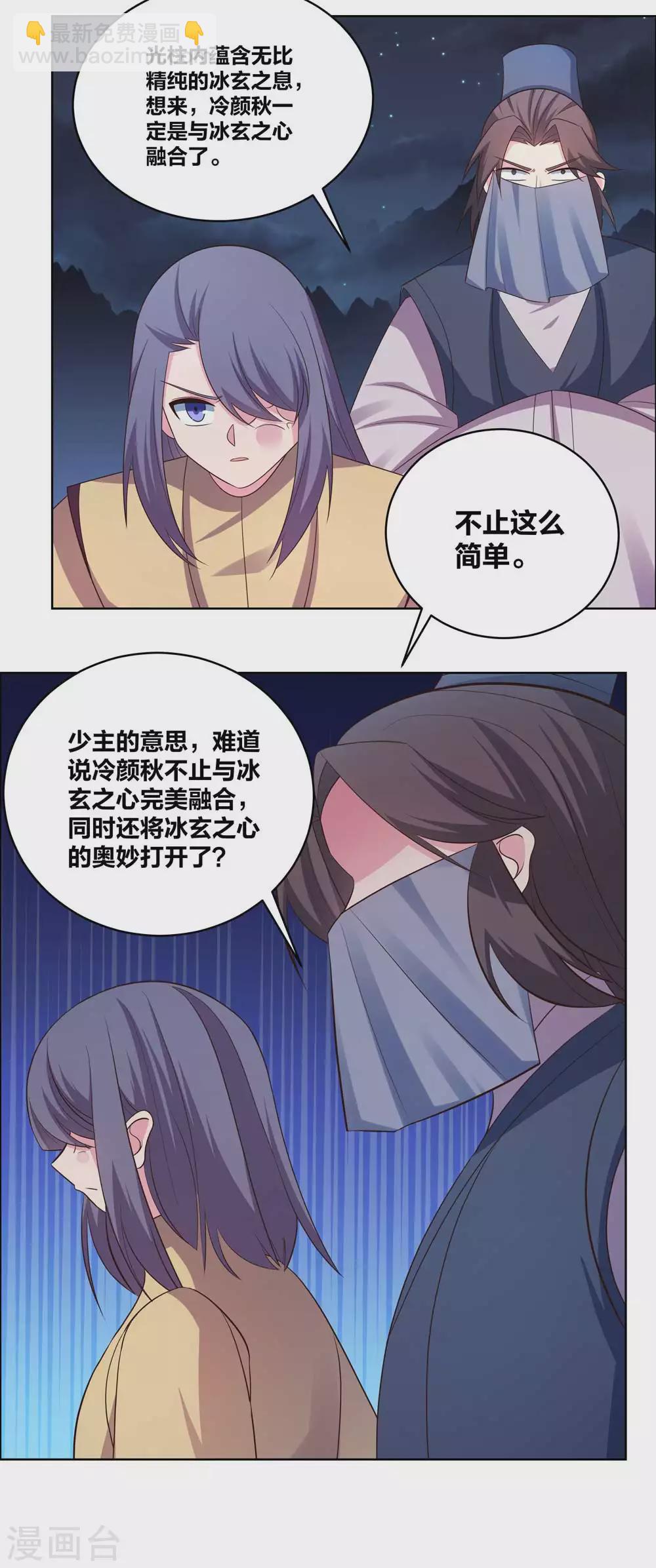 🍲尊上 第196话 冰玄之心 第13页
