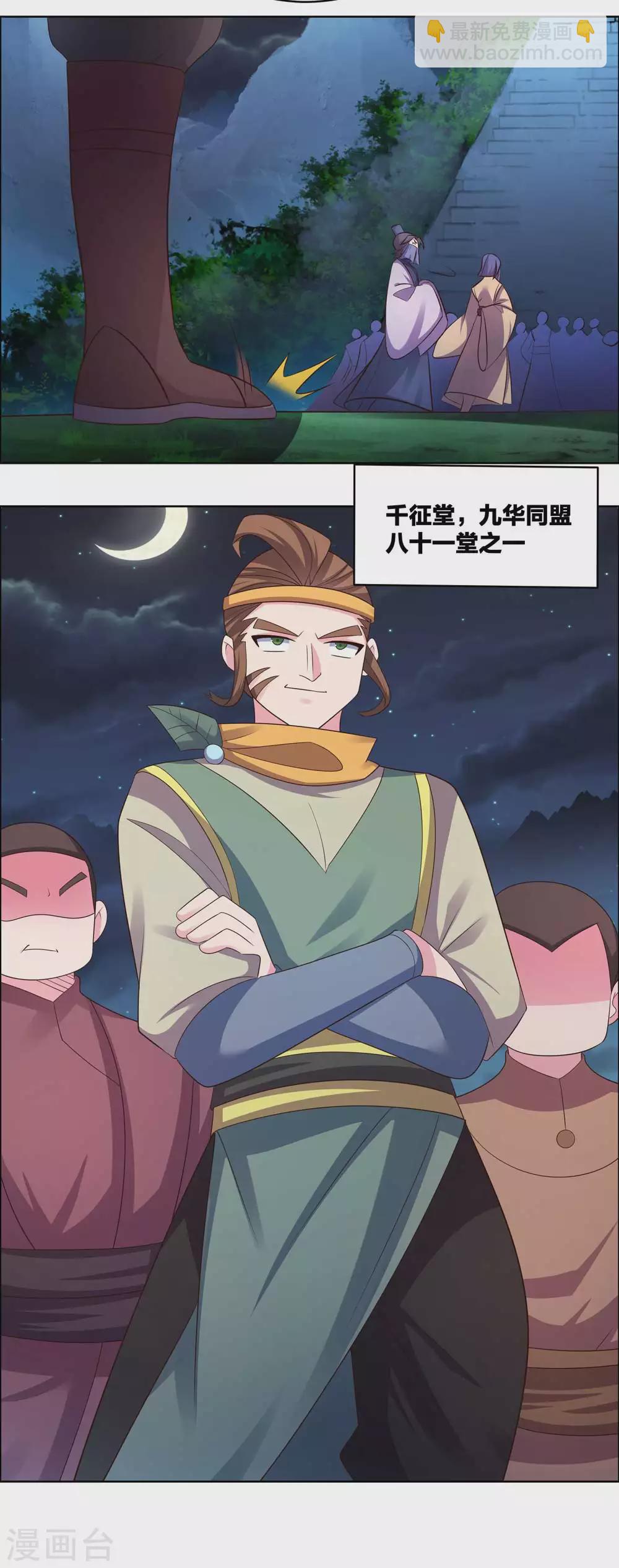🍲尊上 第196话 冰玄之心 第15页