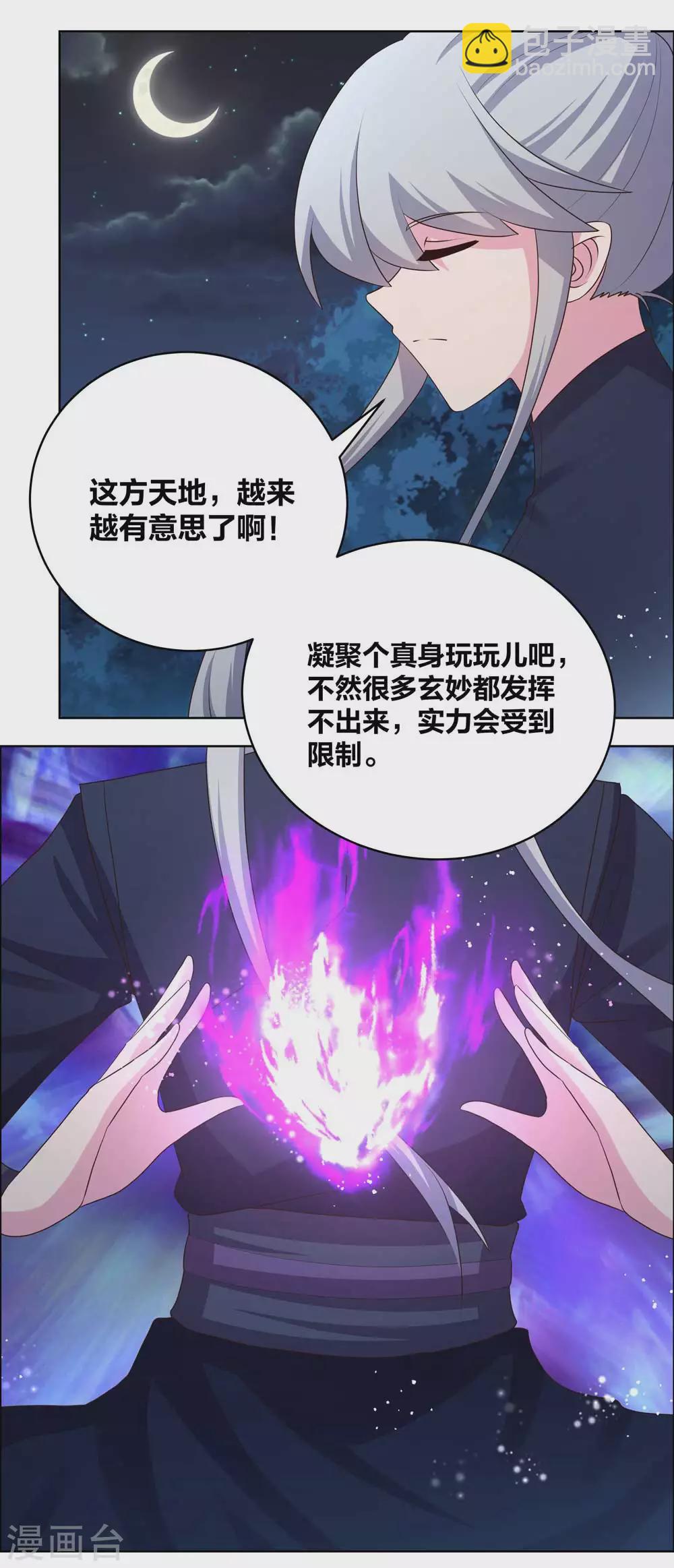 🍲尊上 第196话 冰玄之心 第2页