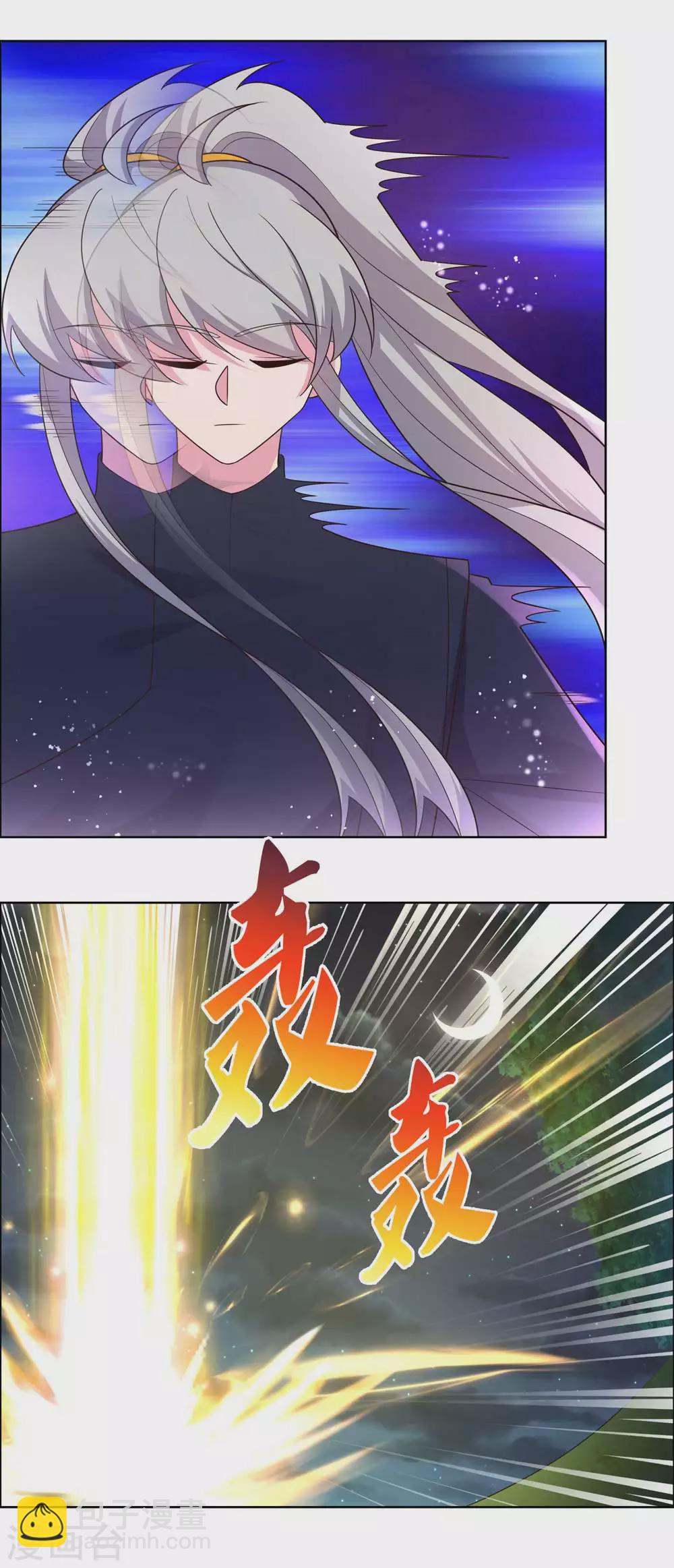 🍲尊上 第196话 冰玄之心 第3页