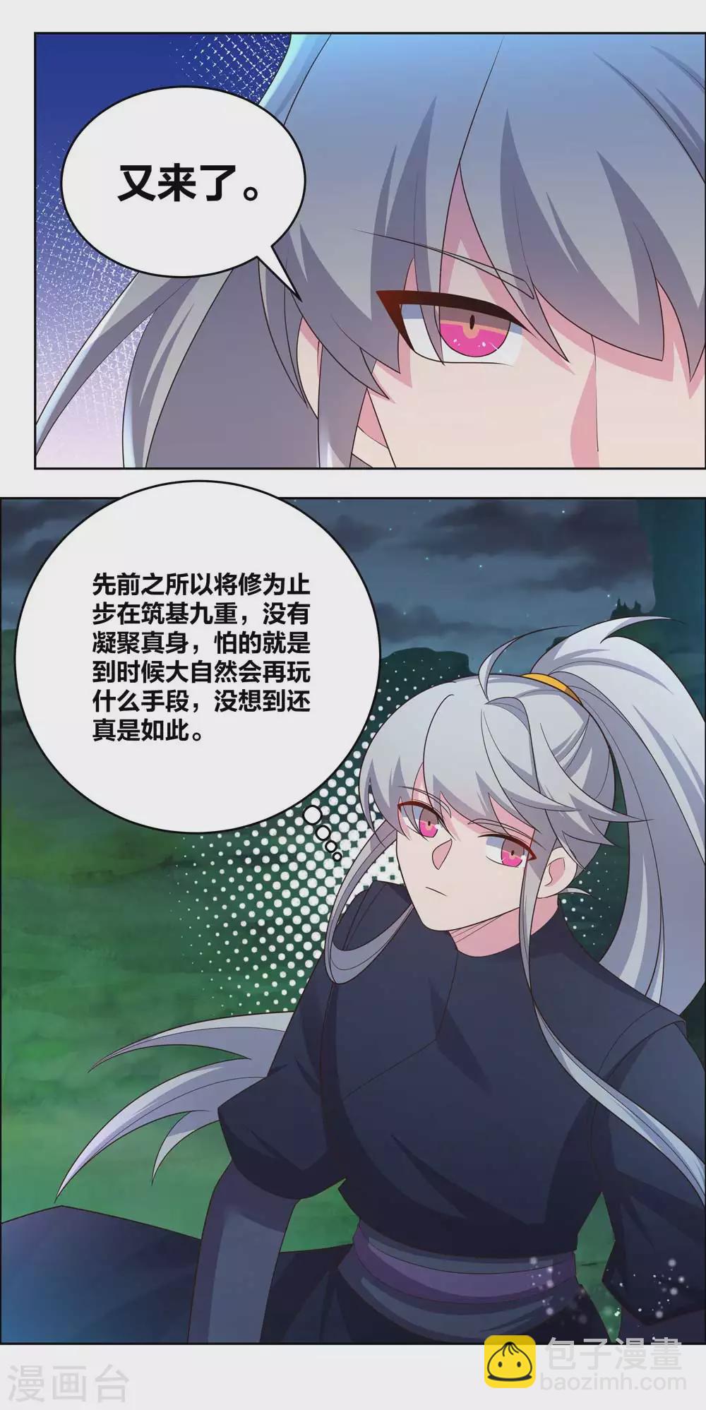 🍲尊上 第196话 冰玄之心 第4页