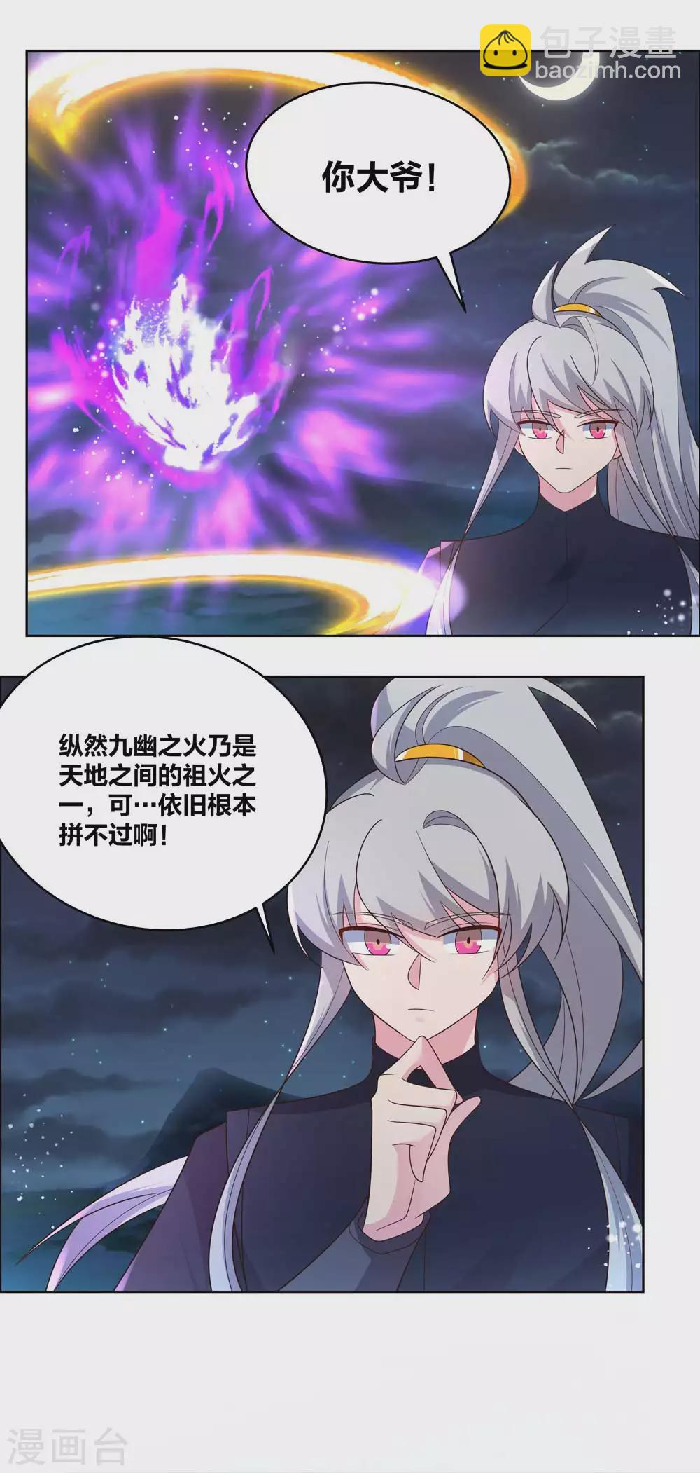 🍲尊上 第196话 冰玄之心 第6页