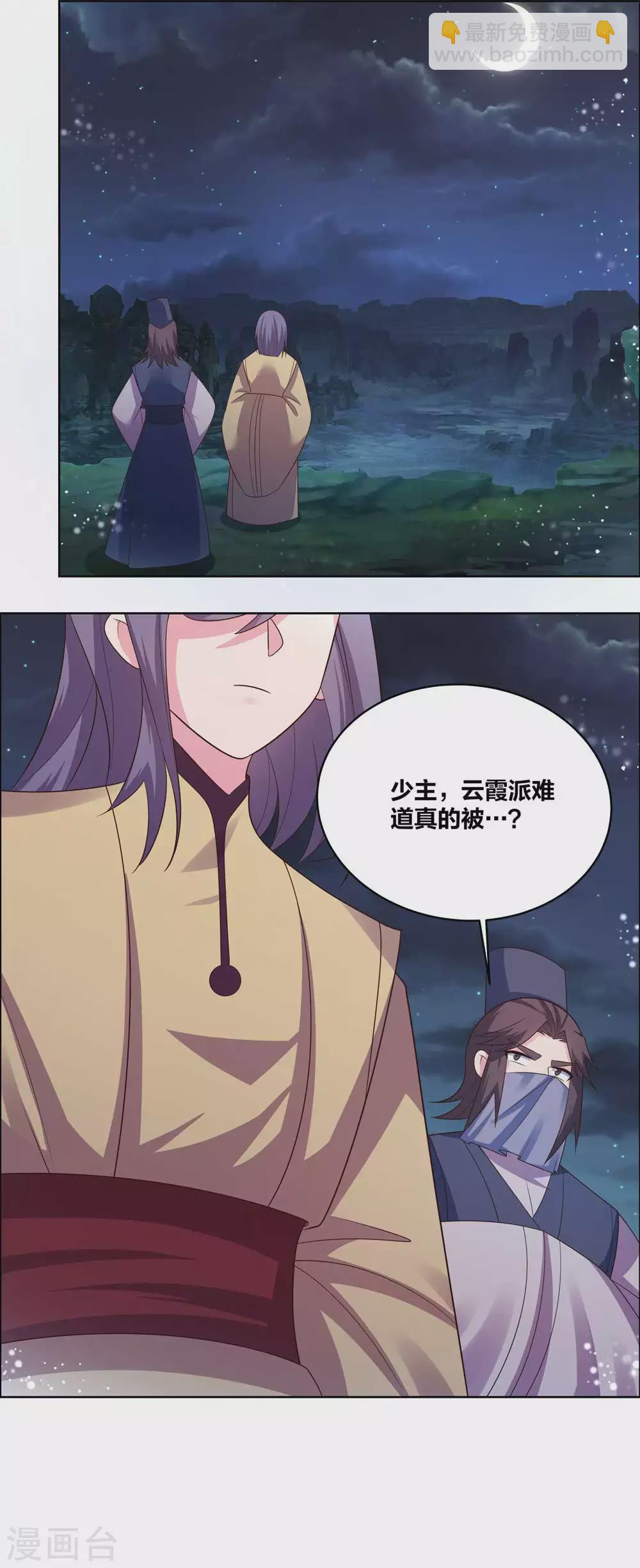 🍲尊上 第196话 冰玄之心 第7页
