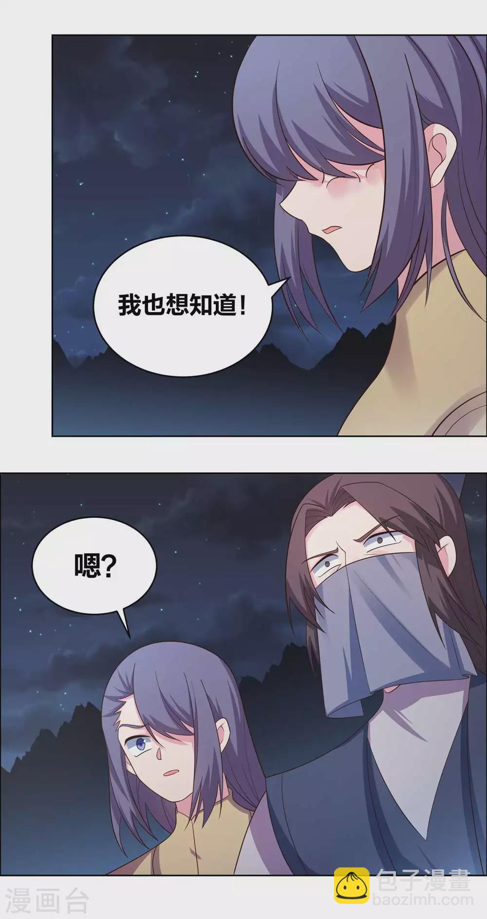 🍲尊上 第196话 冰玄之心 第8页