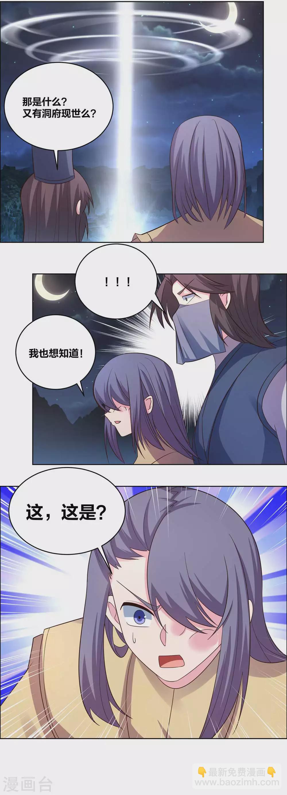 🍲尊上 第196话 冰玄之心 第9页