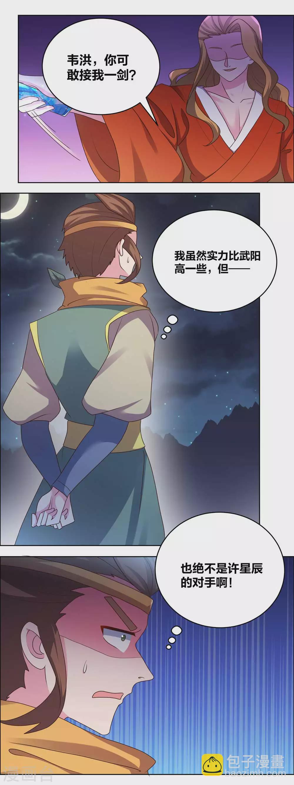 🍲尊上 第198话 冷颜秋 第10页