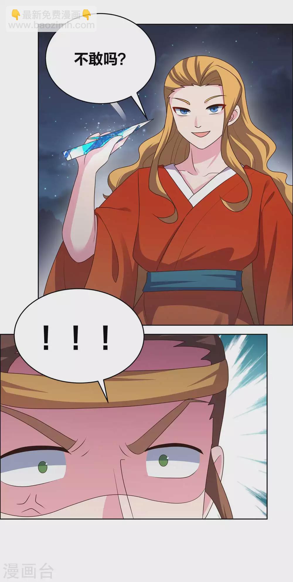 🍲尊上 第198话 冷颜秋 第11页