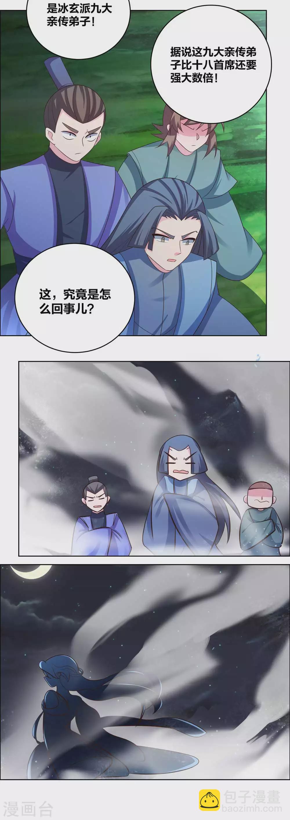 🍲尊上 第198话 冷颜秋 第13页