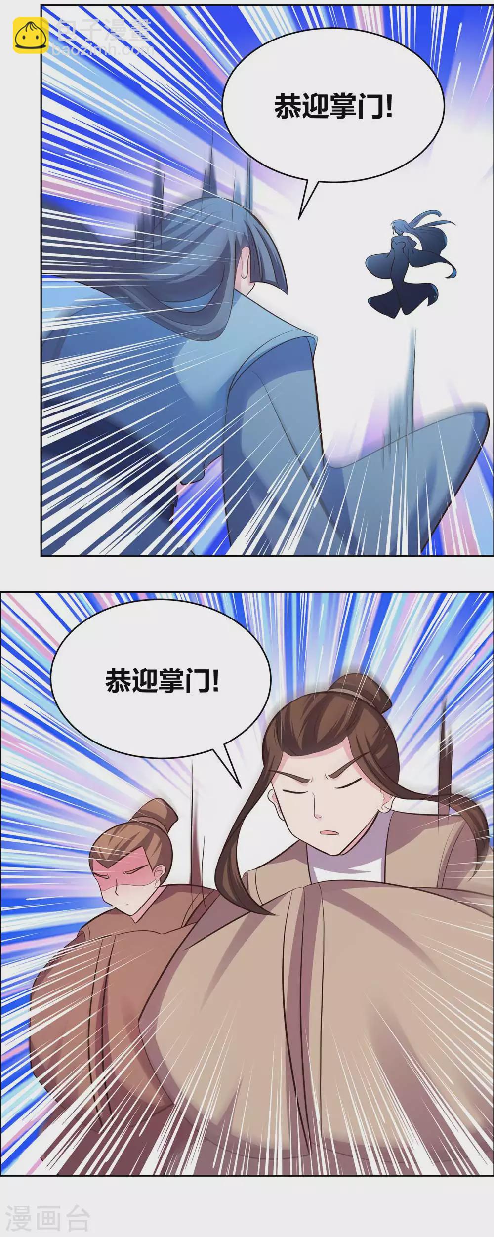 🍲尊上 第198话 冷颜秋 第15页