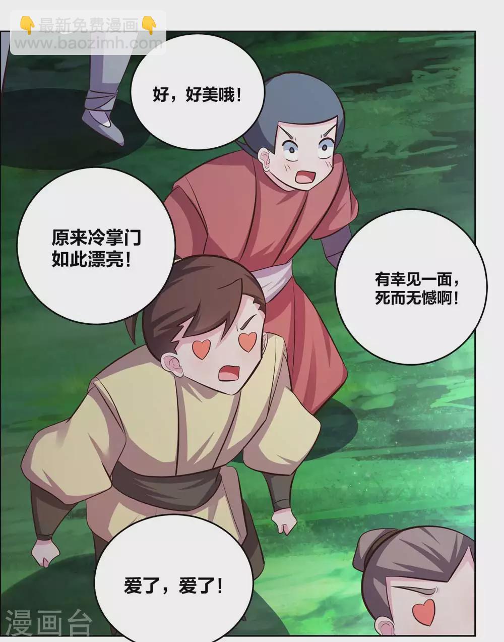 🍲尊上 第198话 冷颜秋 第16页