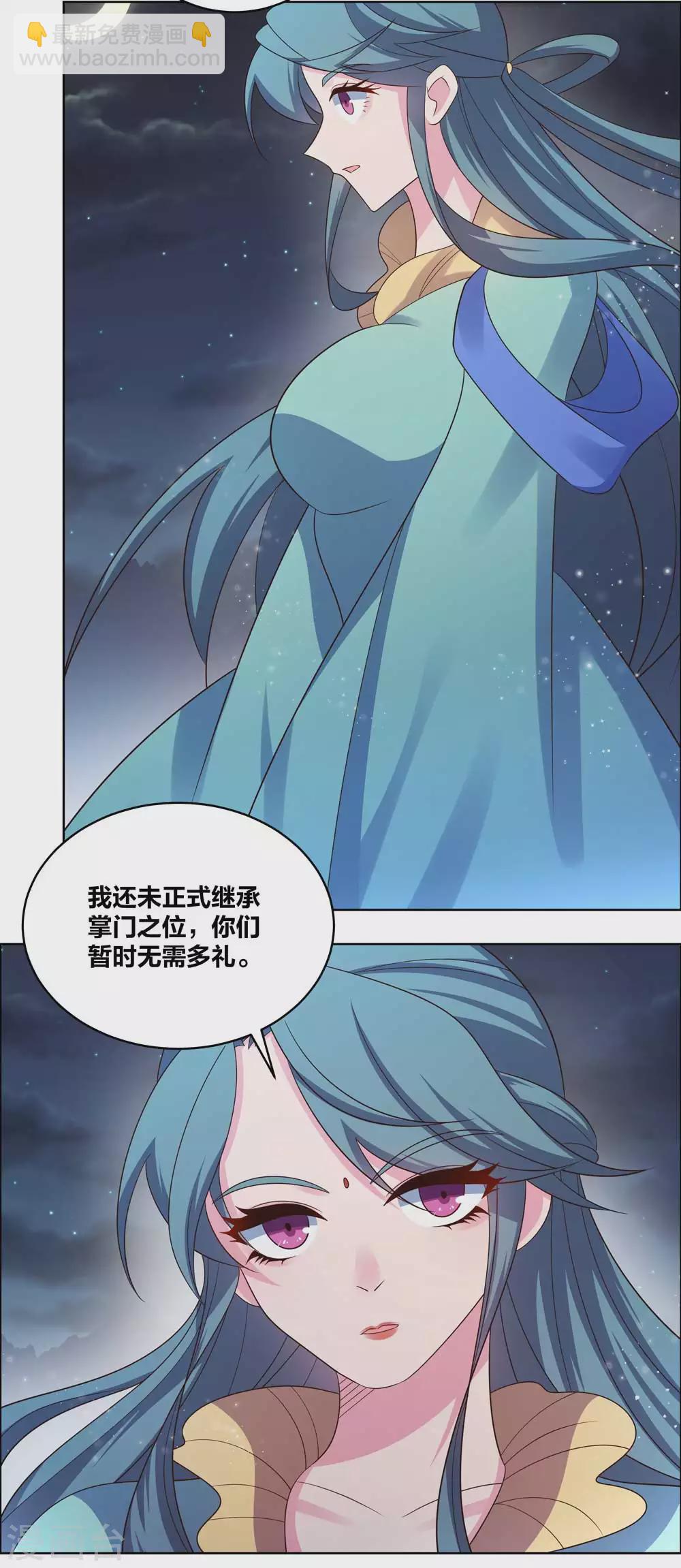 🍲尊上 第198话 冷颜秋 第17页