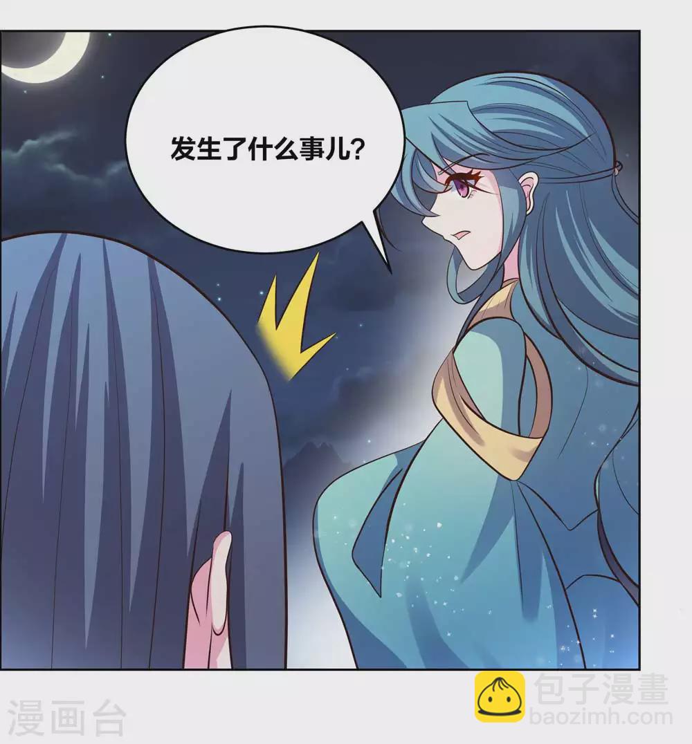 🍲尊上 第198话 冷颜秋 第18页