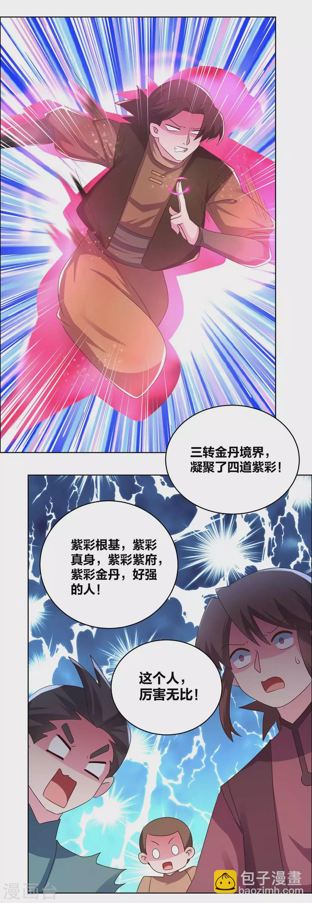 🍲尊上 第198话 冷颜秋 第2页
