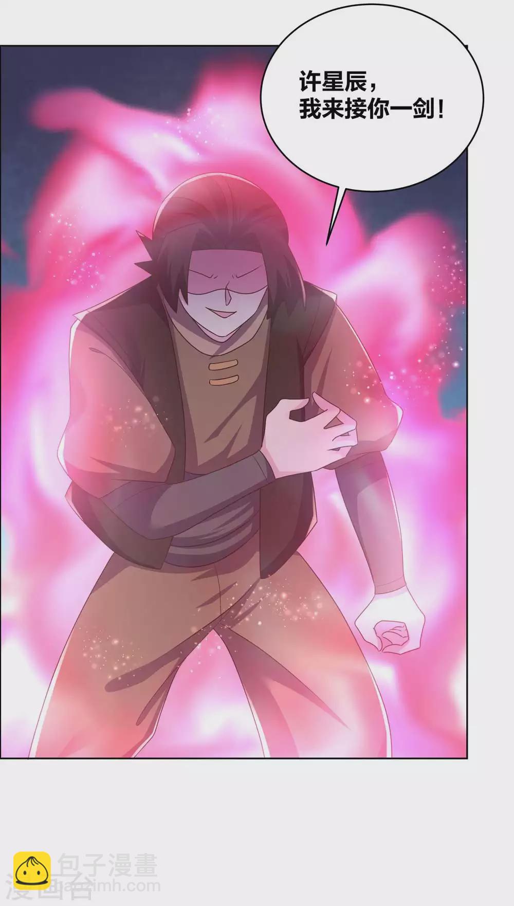 🍲尊上 第198话 冷颜秋 第3页