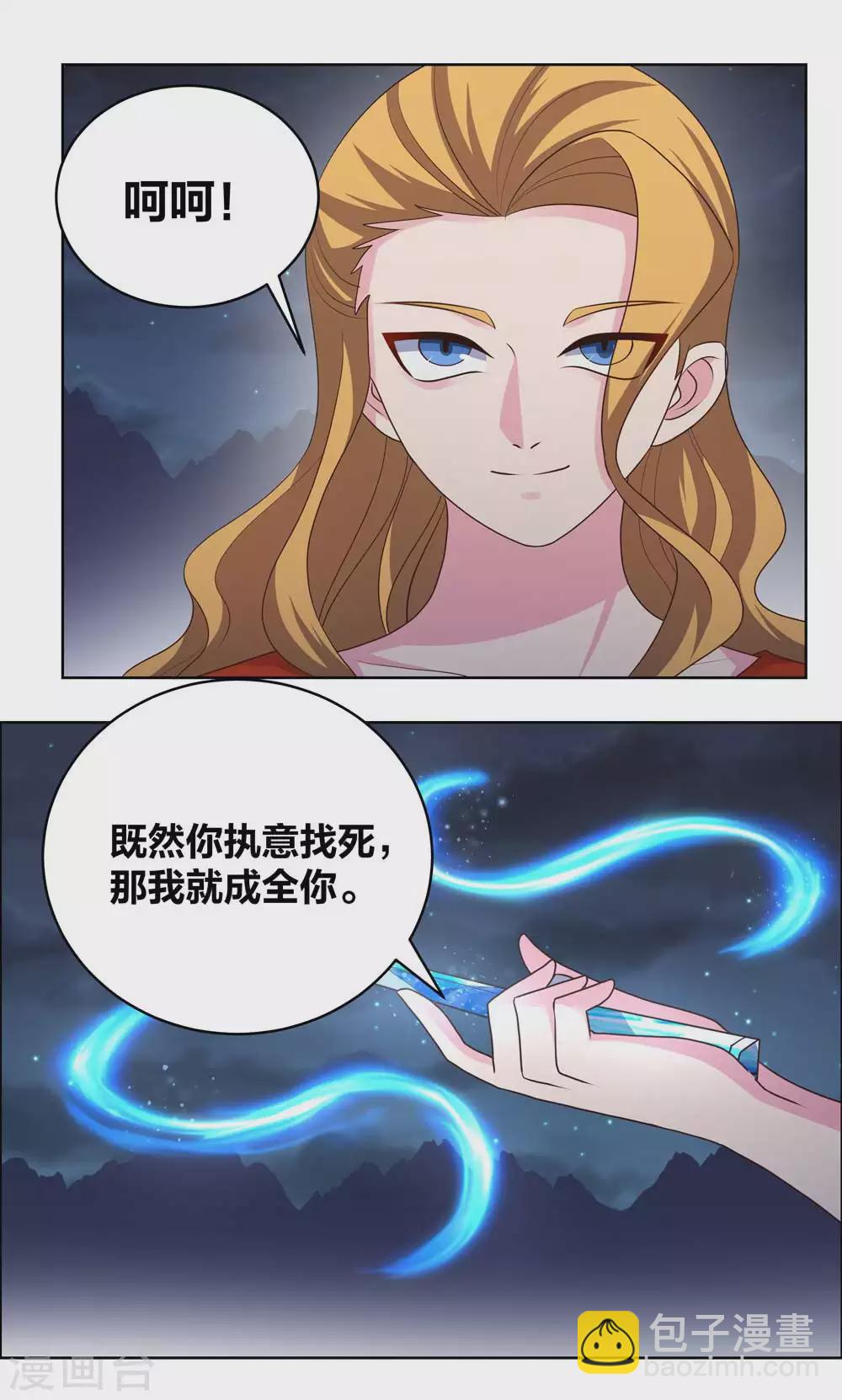 🍲尊上 第198话 冷颜秋 第4页