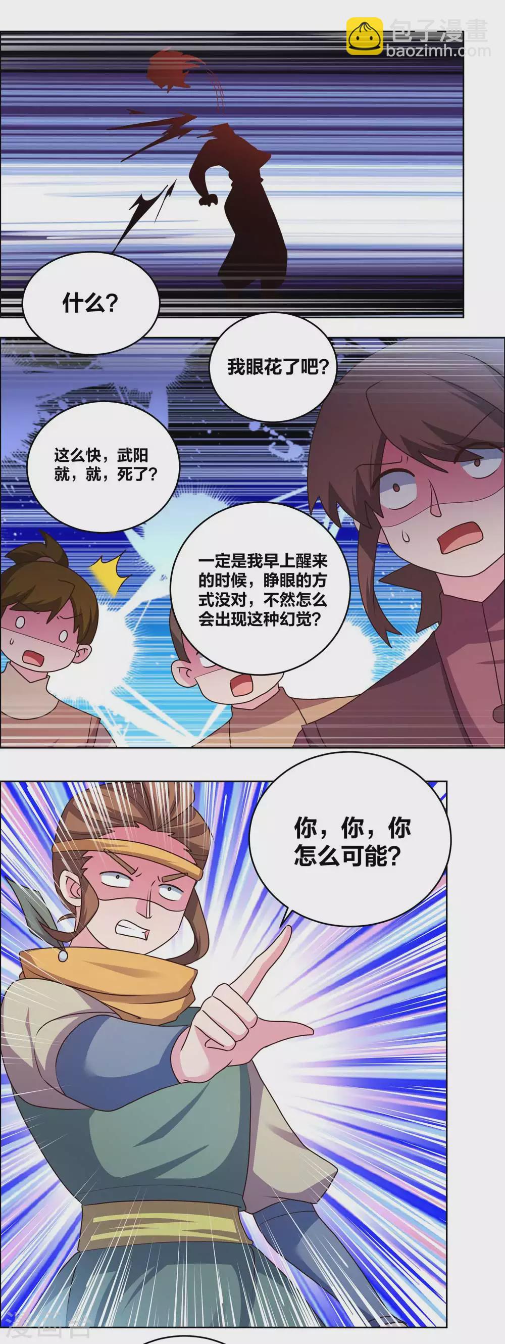 🍲尊上 第198话 冷颜秋 第6页