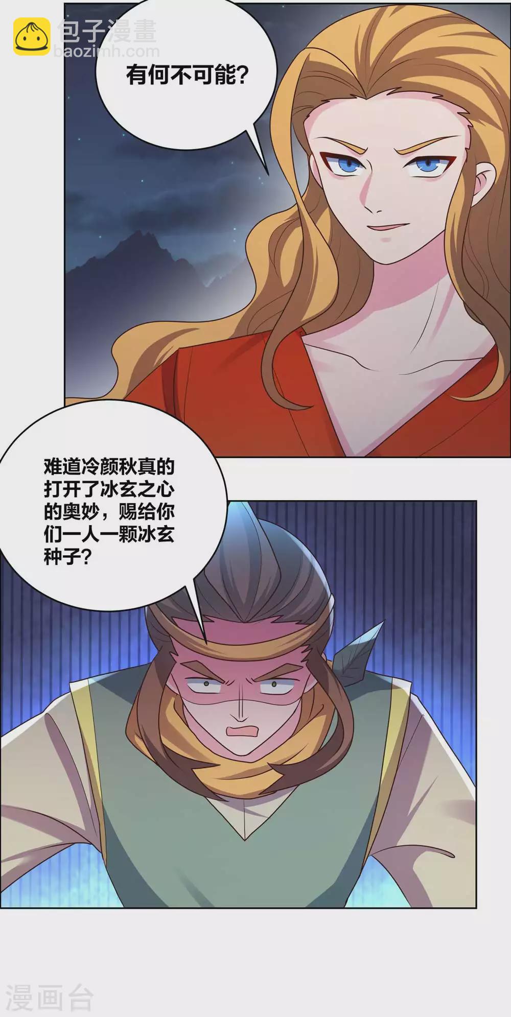 🍲尊上 第198话 冷颜秋 第7页