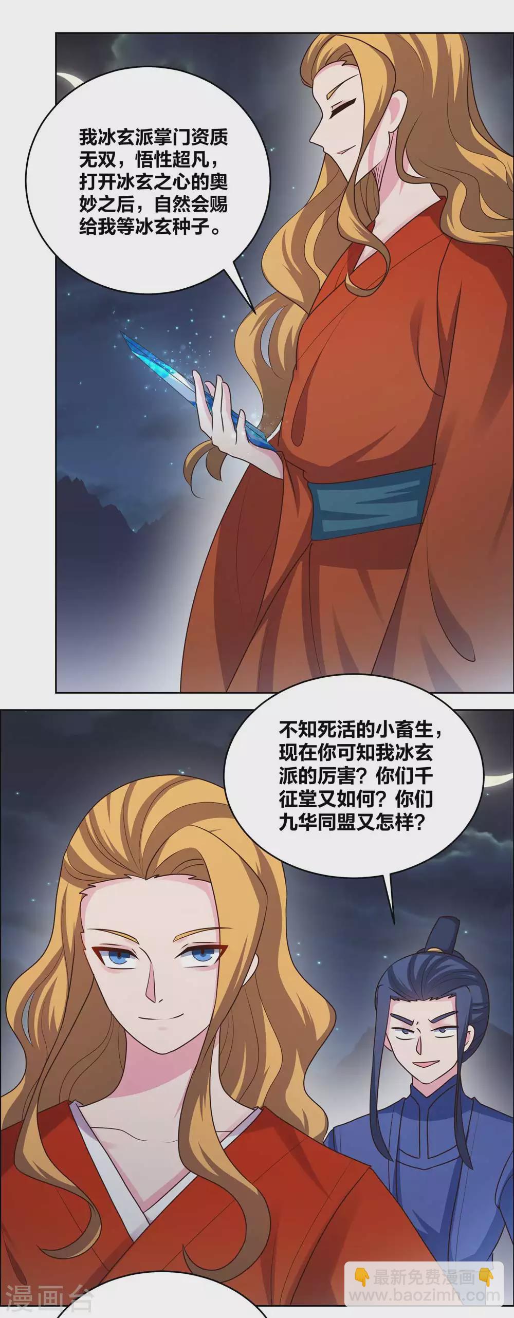 🍲尊上 第198话 冷颜秋 第8页