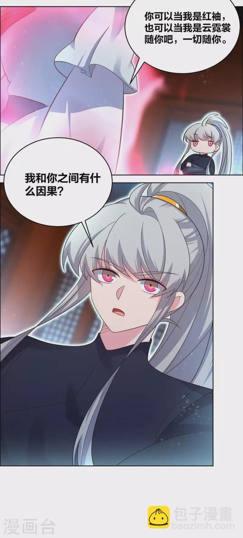 🍲尊上 第200话 剪不断的因果 第11页
