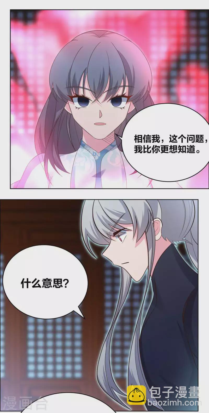 🍲尊上 第200话 剪不断的因果 第12页
