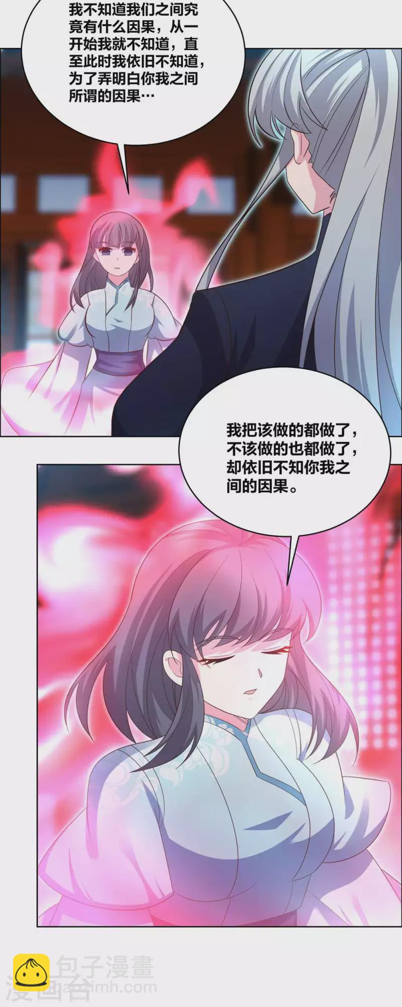 🍲尊上 第200话 剪不断的因果 第13页