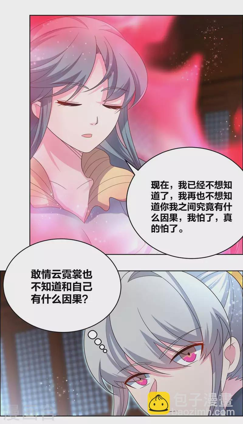 🍲尊上 第200话 剪不断的因果 第14页