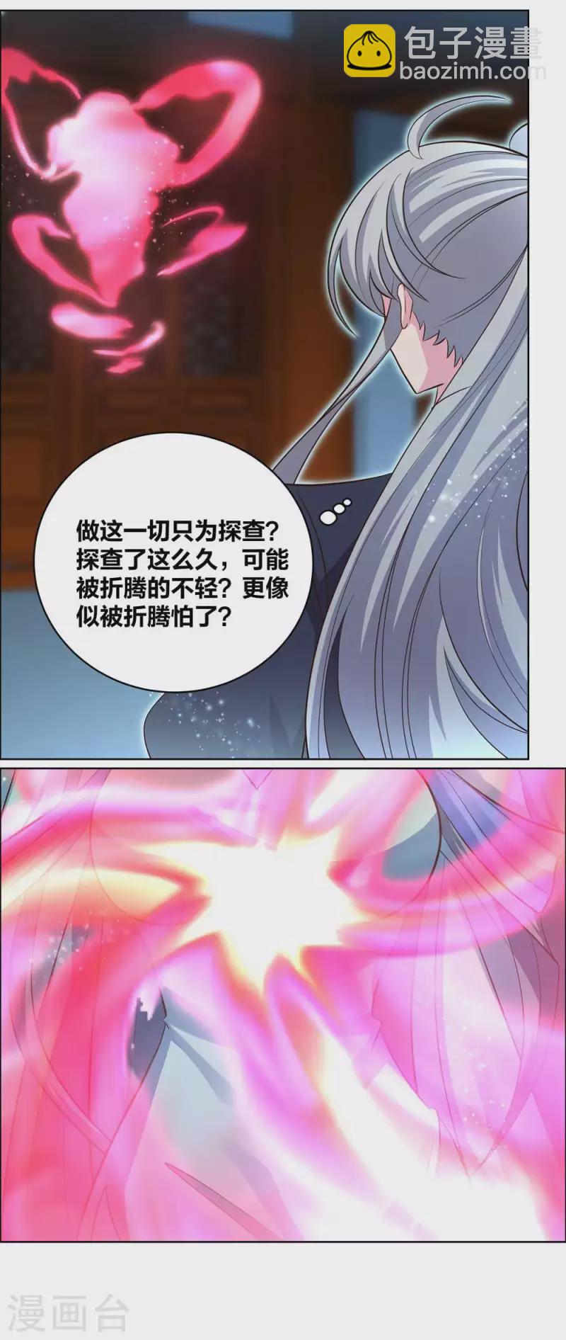 🍲尊上 第200话 剪不断的因果 第15页
